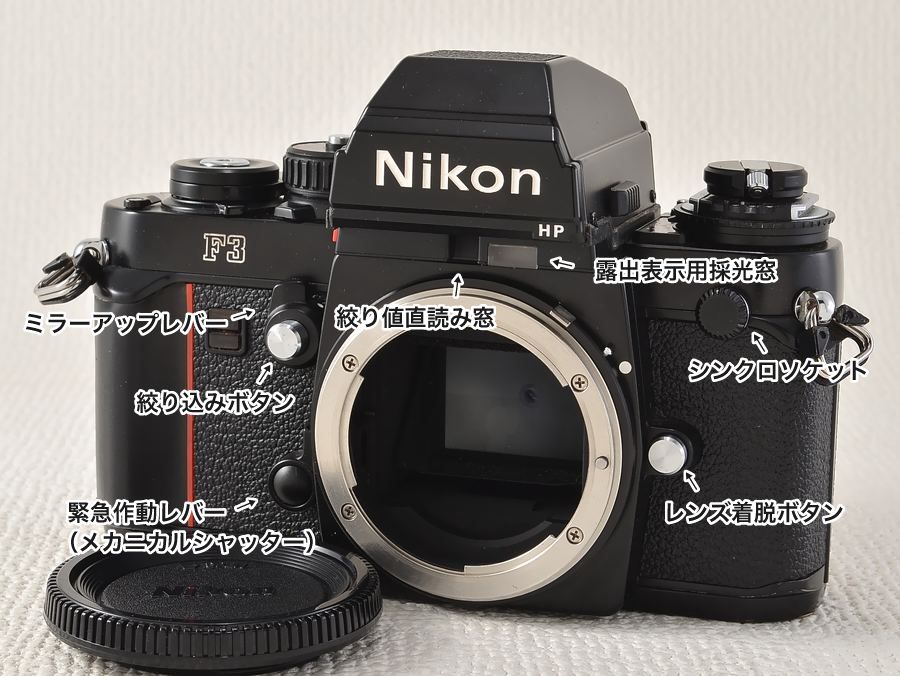 Nikon F3 各部名称1