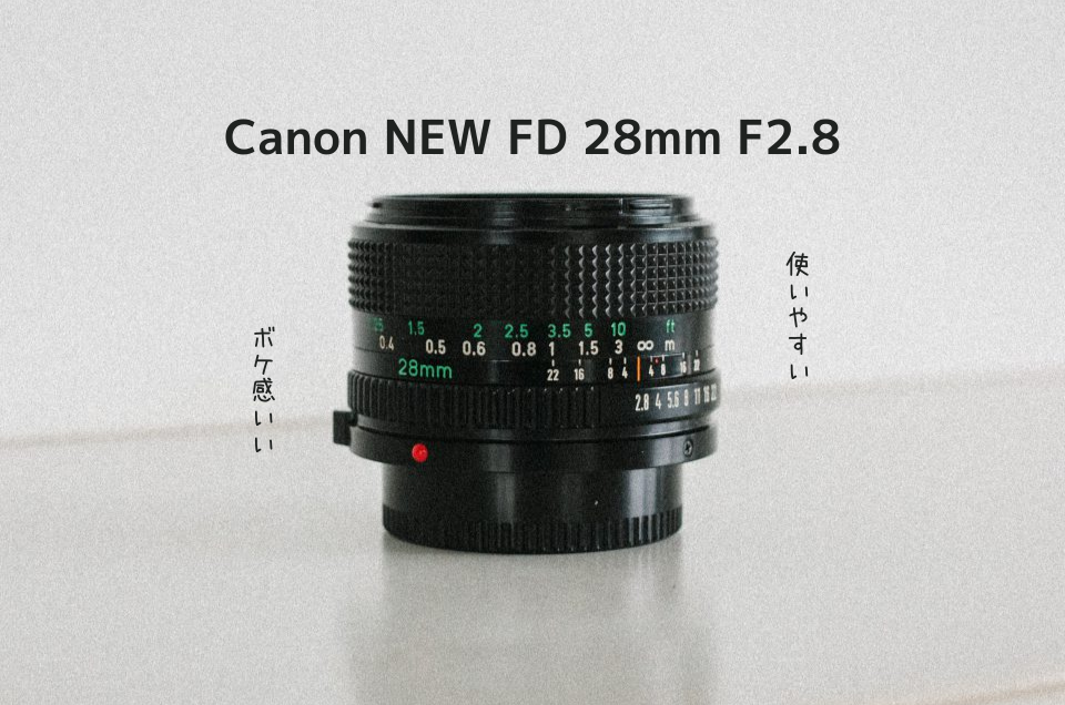 Canon(キヤノン) New FD 28mm F2.8の作例