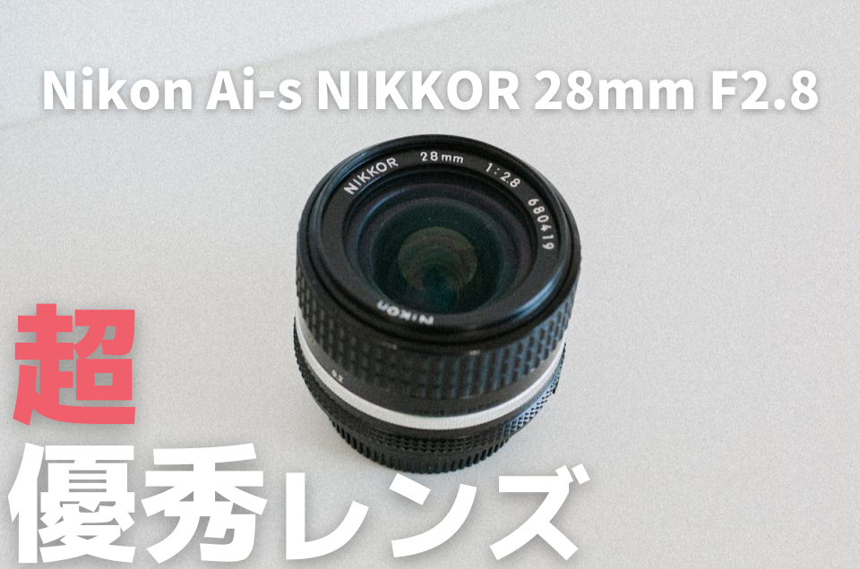 Nikon(ニコン) Ai-s NIKKOR 28mm F2.8