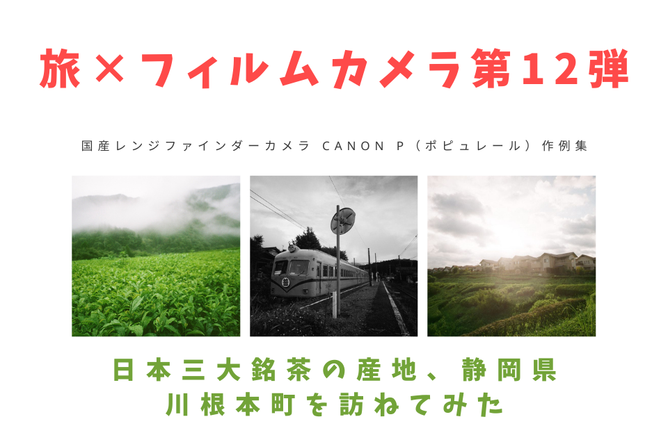 国産レンジファインダーカメラ Canon P（ポピュレール）