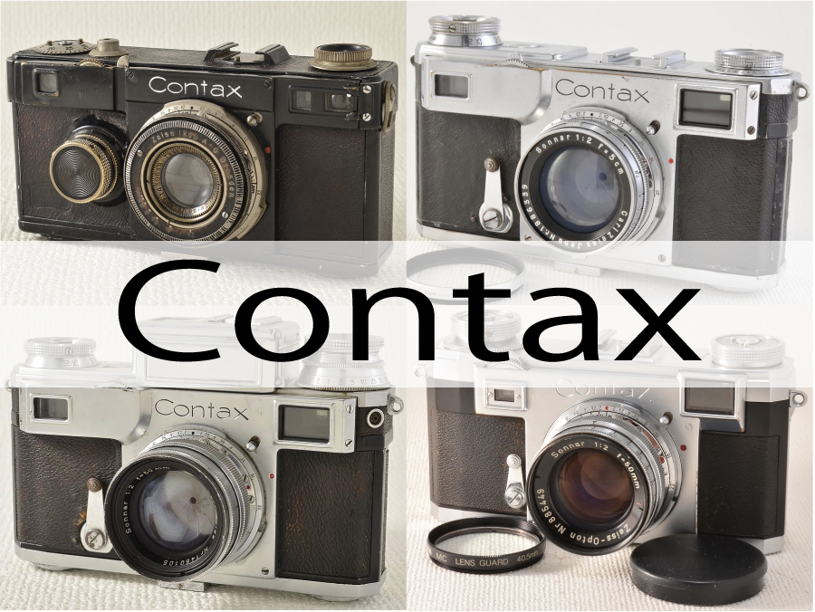 旧コンタックス Contaxレンジファインダーカメラ徹底解説 Contax I・II・IIIとは？